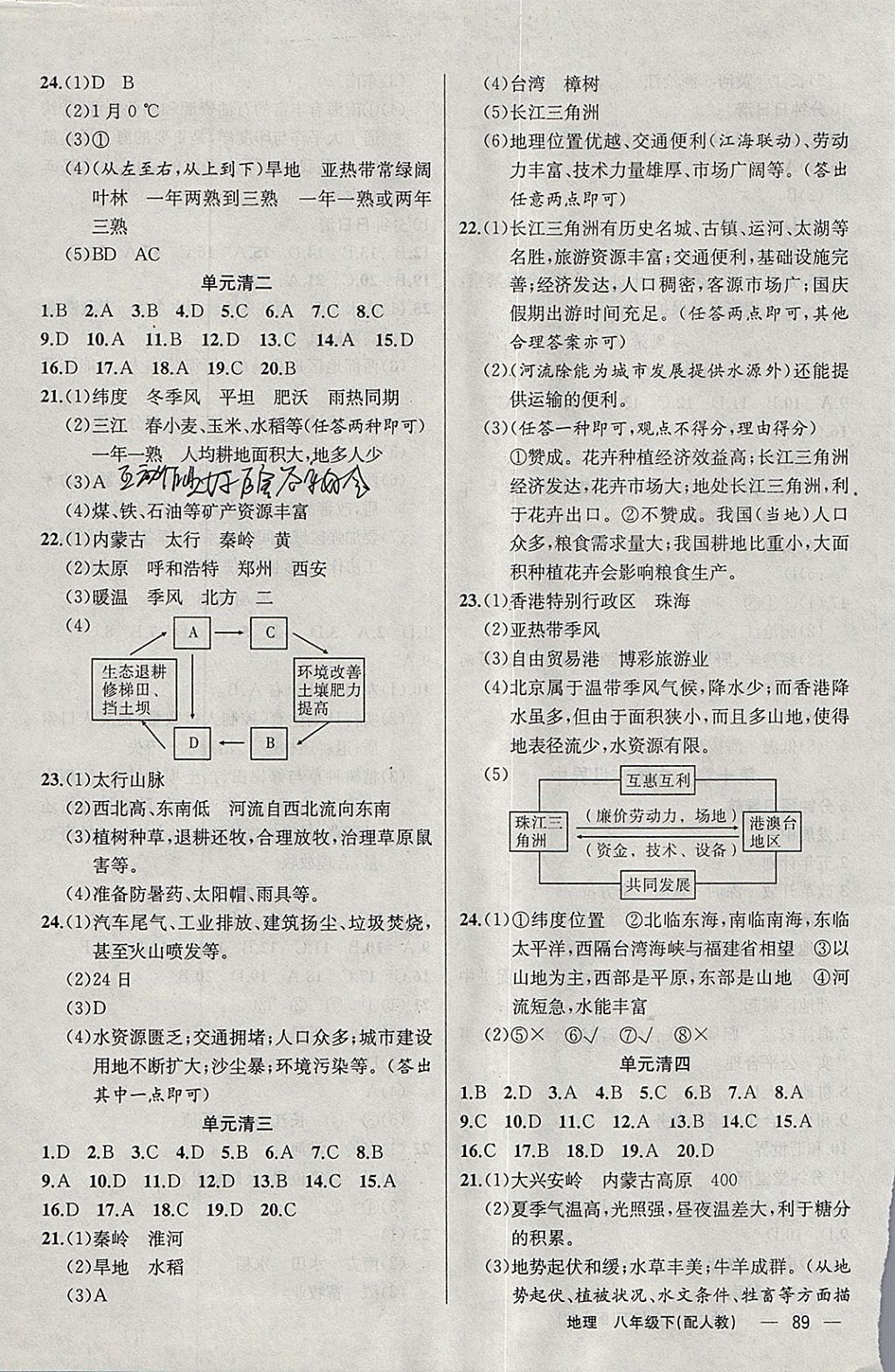 2018年四清导航八年级地理下册人教版 参考答案第7页