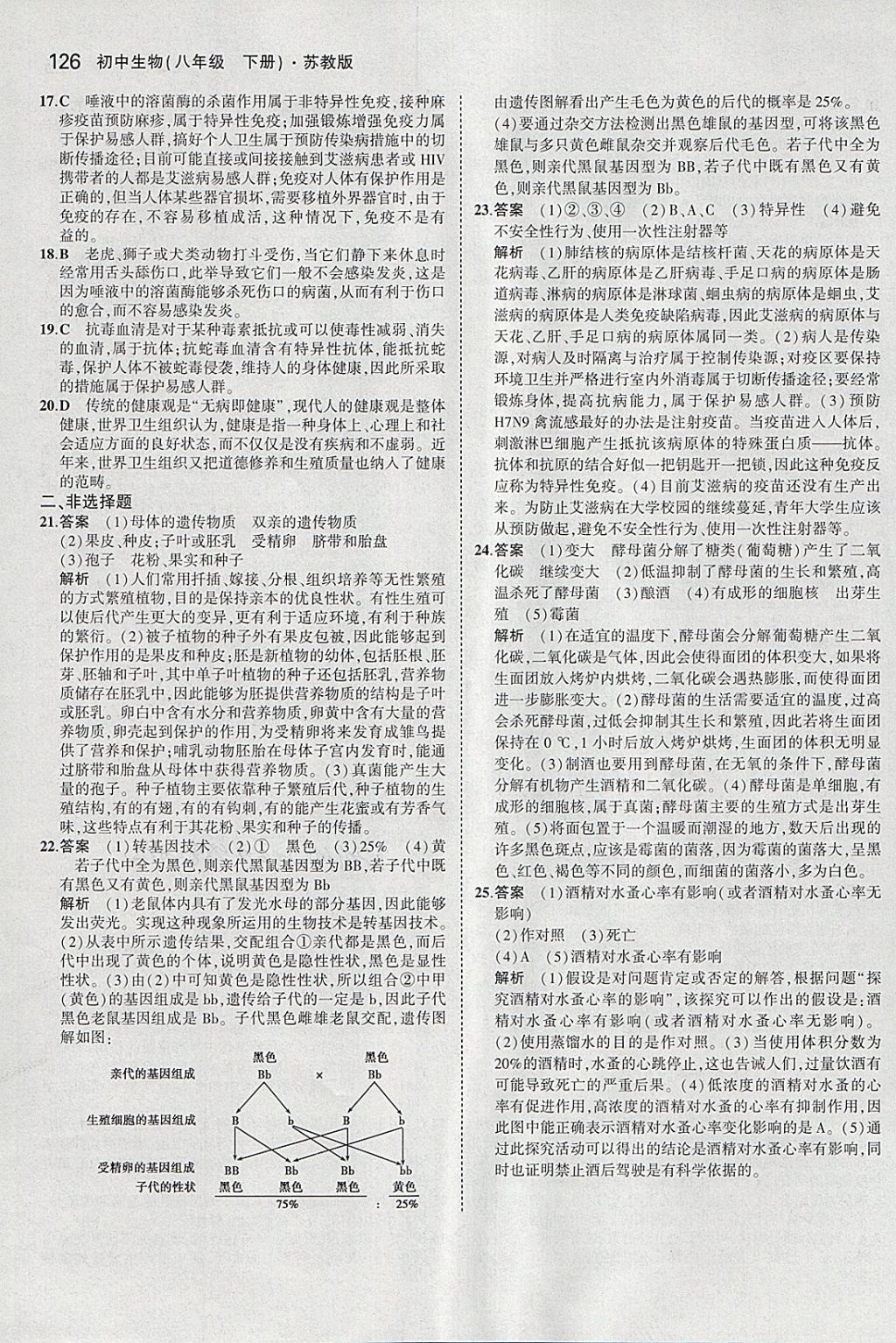 2018年5年中考3年模擬初中生物八年級(jí)下冊(cè)蘇教版 參考答案第35頁(yè)