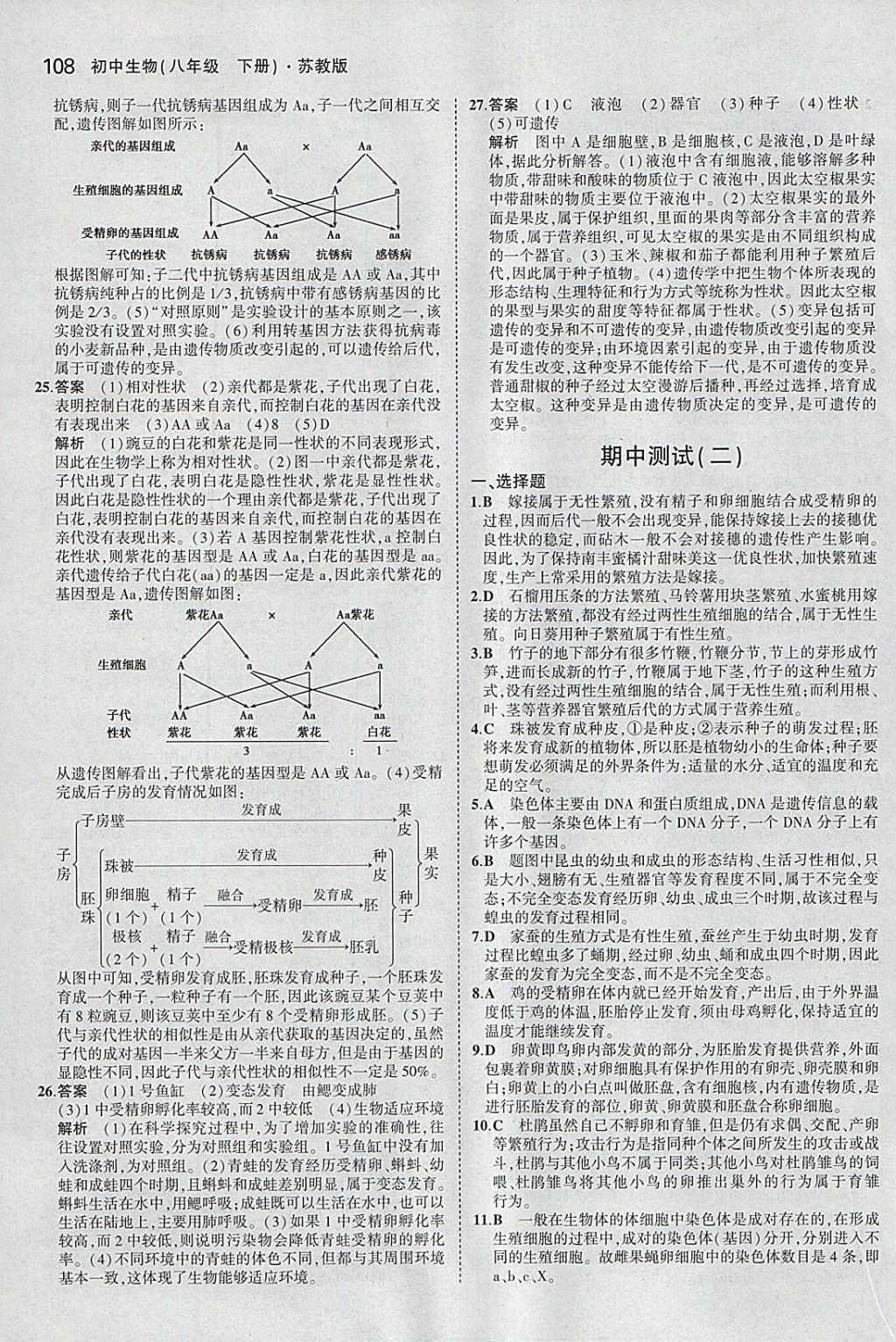 2018年5年中考3年模擬初中生物八年級下冊蘇教版 參考答案第17頁