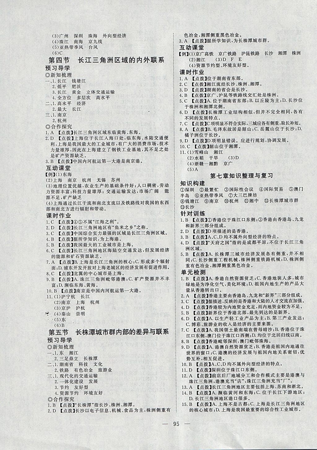 2018年351高效課堂導學案八年級地理下冊湘教版 參考答案第7頁