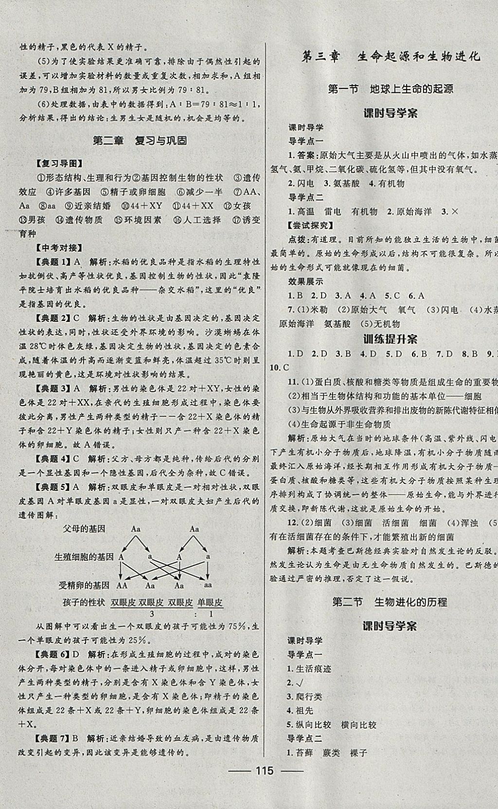 2018年奪冠百分百新導學課時練八年級生物下冊人教版 參考答案第9頁