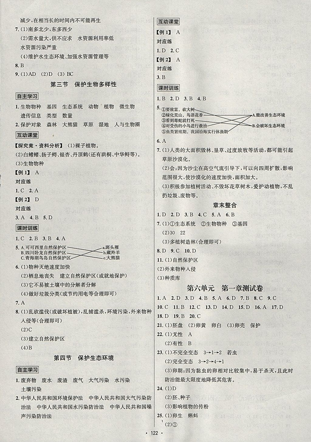 2018年優(yōu)學(xué)名師名題八年級生物下冊冀少版 參考答案第10頁