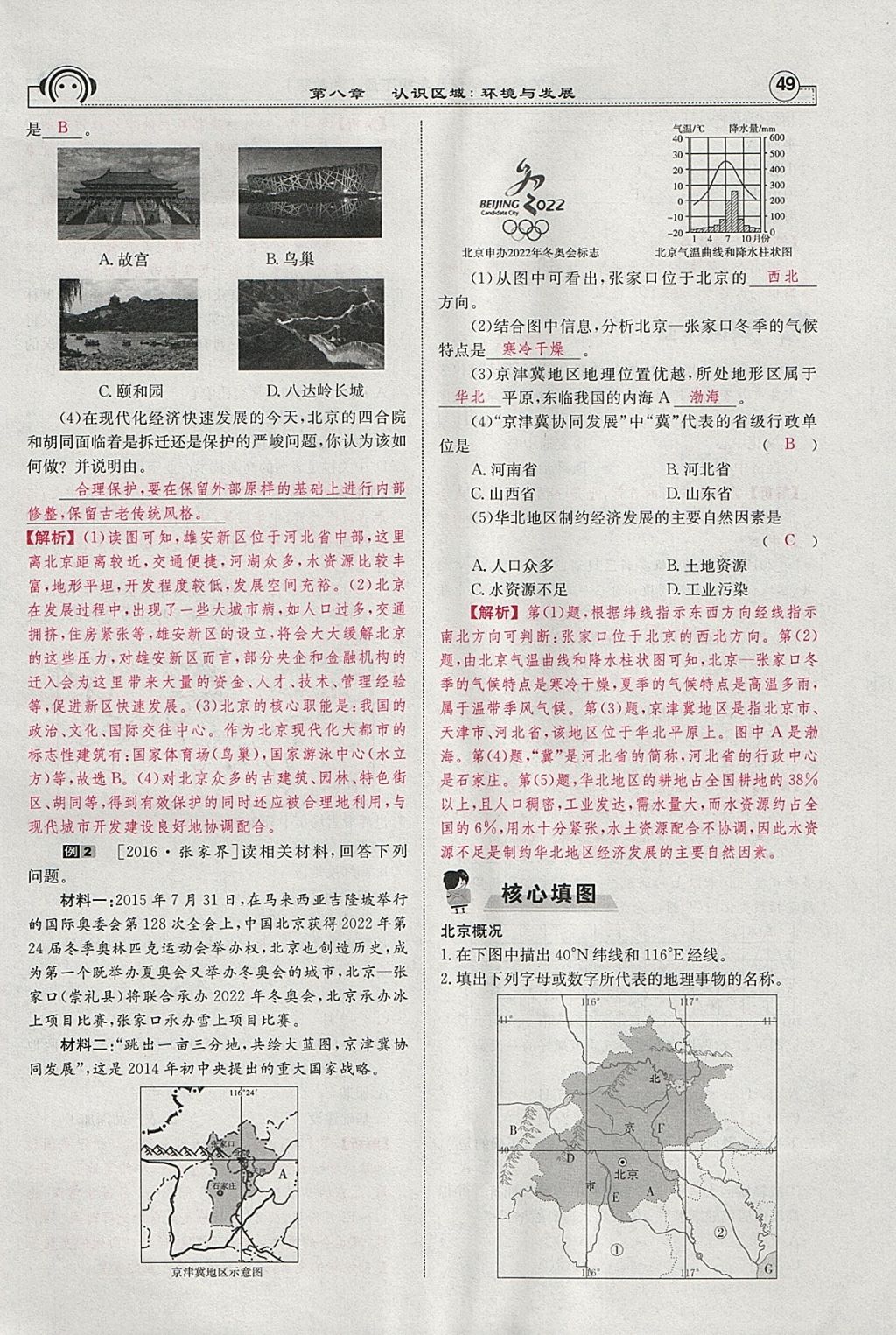 2018年全效學(xué)習(xí)八年級地理下冊湘教版 參考答案第67頁