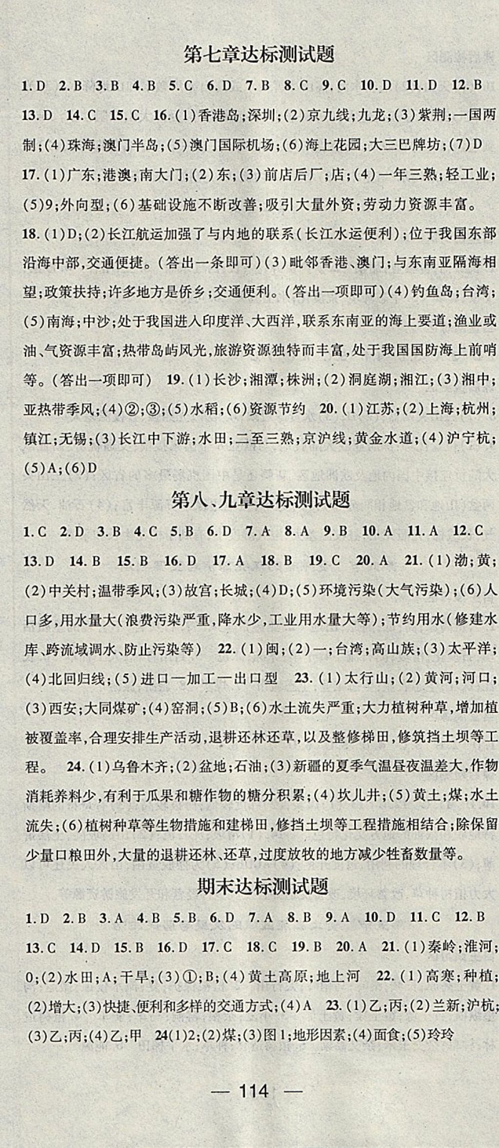 2018年精英新課堂八年級(jí)地理下冊(cè)湘教版 參考答案第12頁(yè)