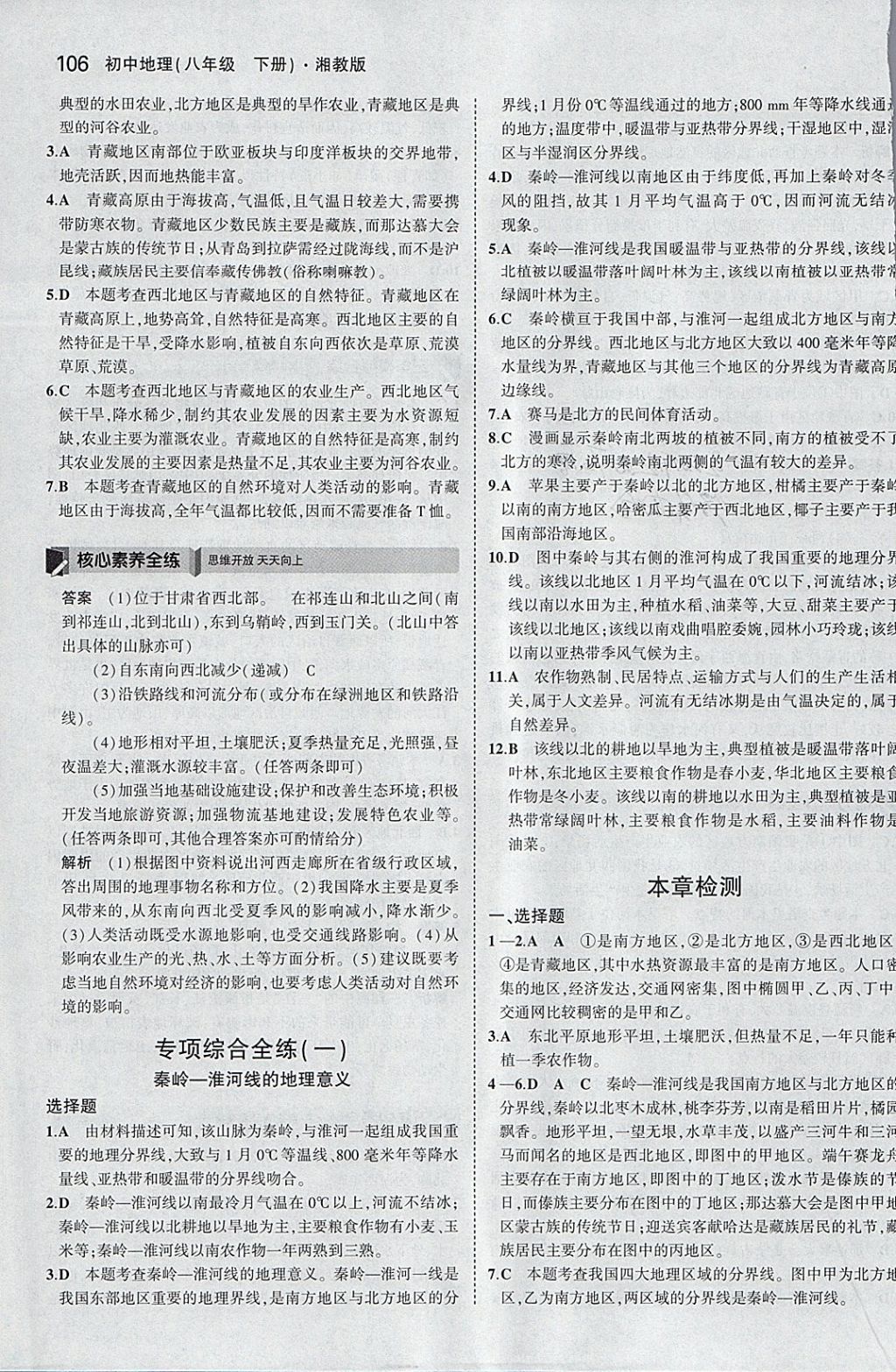 2018年5年中考3年模拟初中地理八年级下册湘教版 参考答案第5页