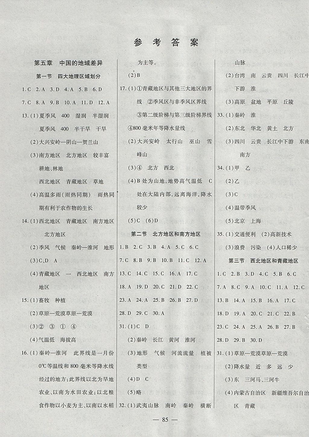 2018年自主訓(xùn)練八年級(jí)地理下冊(cè)湘教版 參考答案第1頁(yè)