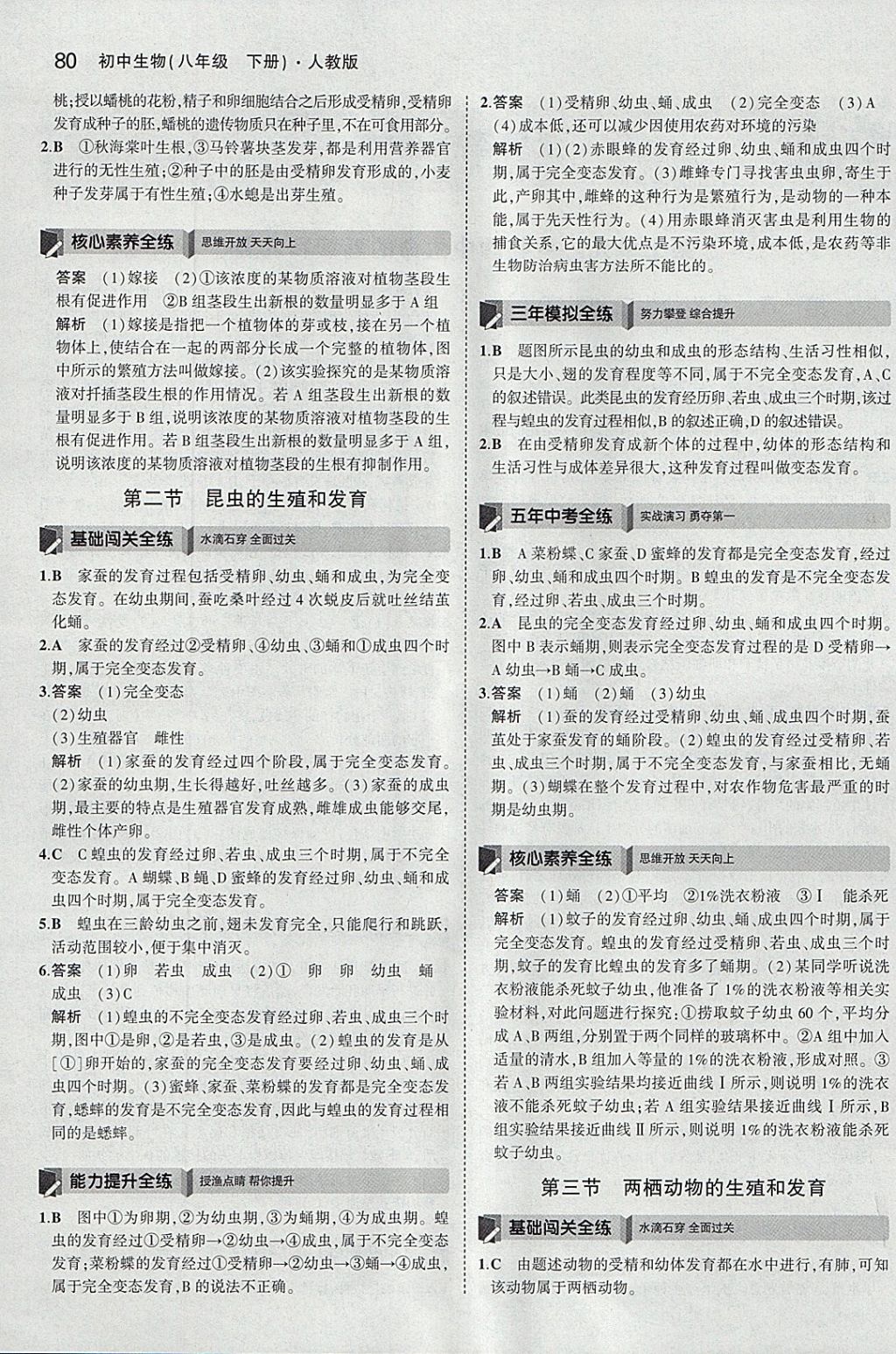 2018年5年中考3年模擬初中生物八年級下冊人教版 參考答案第2頁