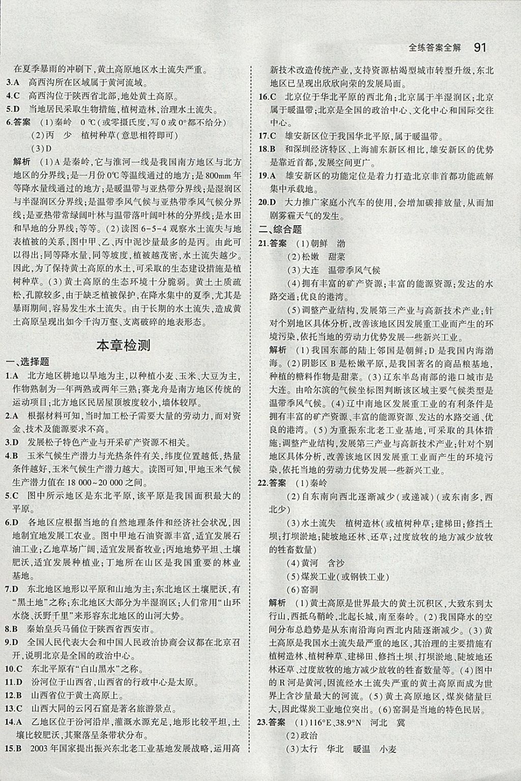 2018年5年中考3年模拟初中地理八年级下册人教版 参考答案第8页