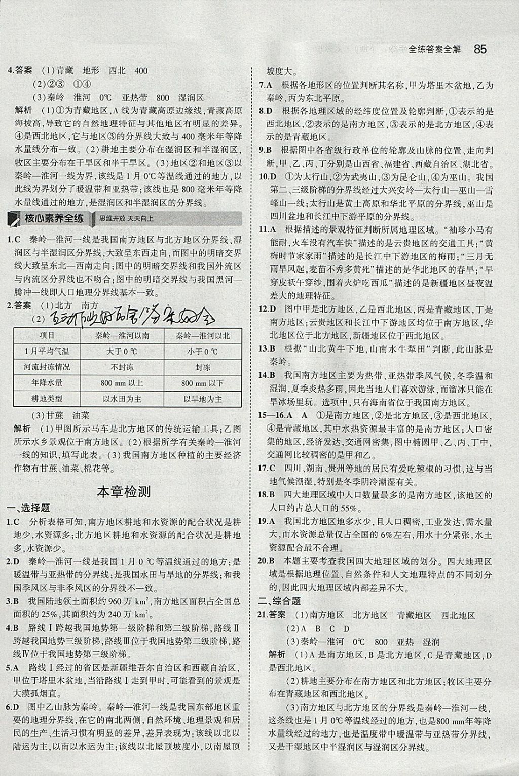 2018年5年中考3年模拟初中地理八年级下册人教版 参考答案第2页