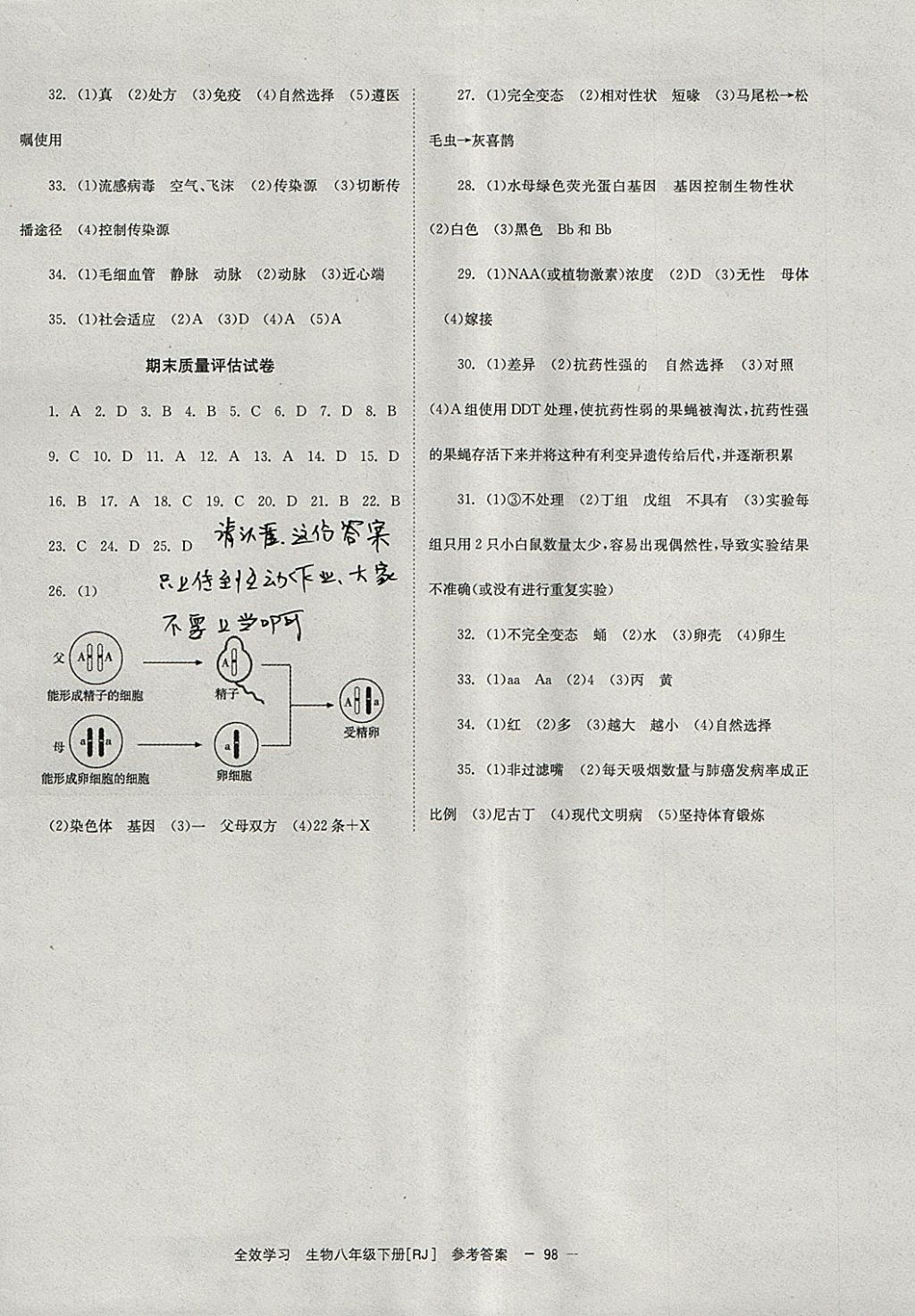 2018年全效學習八年級生物下冊人教版北京時代華文書局 參考答案第10頁