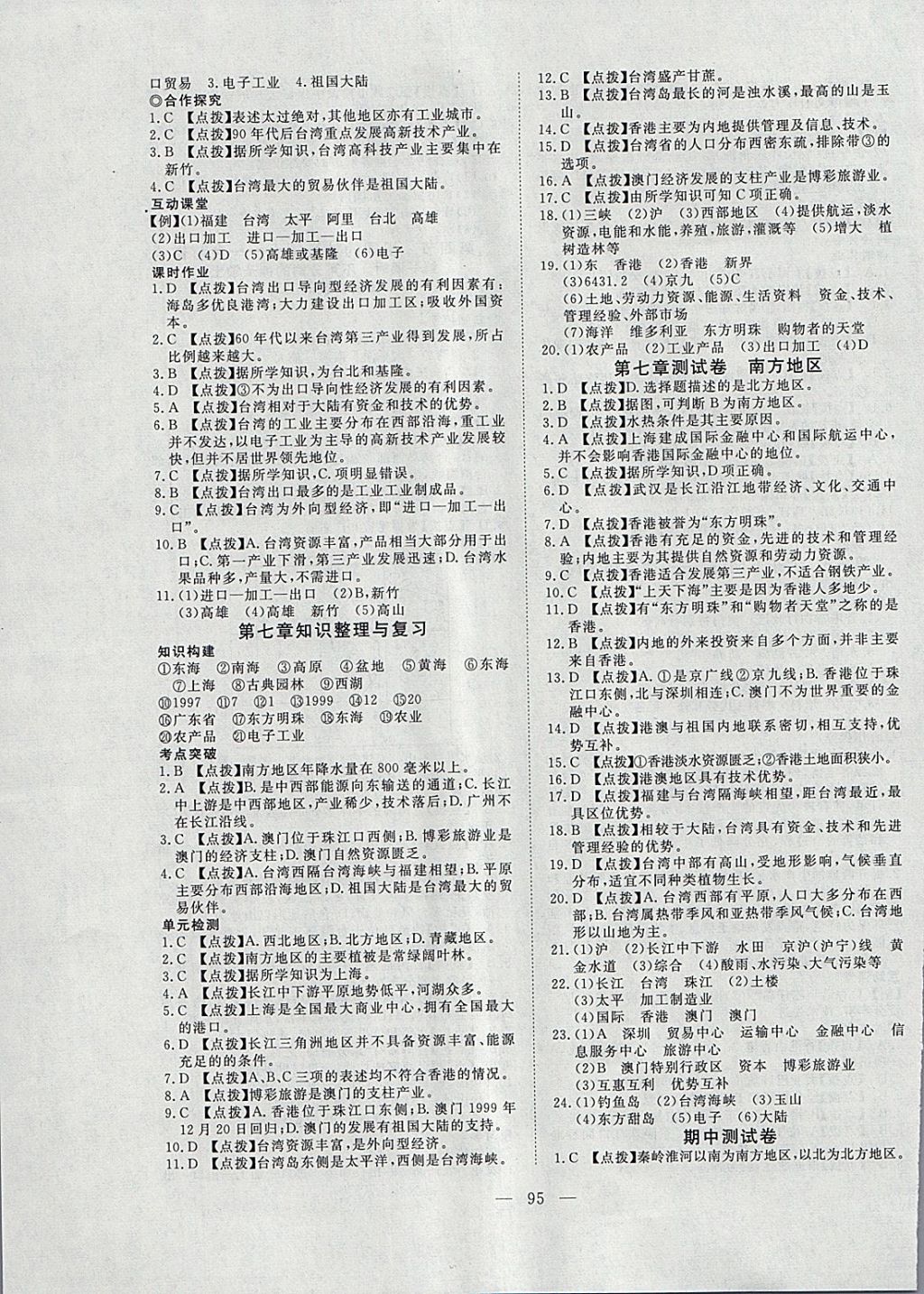 2018年351高效課堂導學案八年級地理下冊 參考答案第7頁