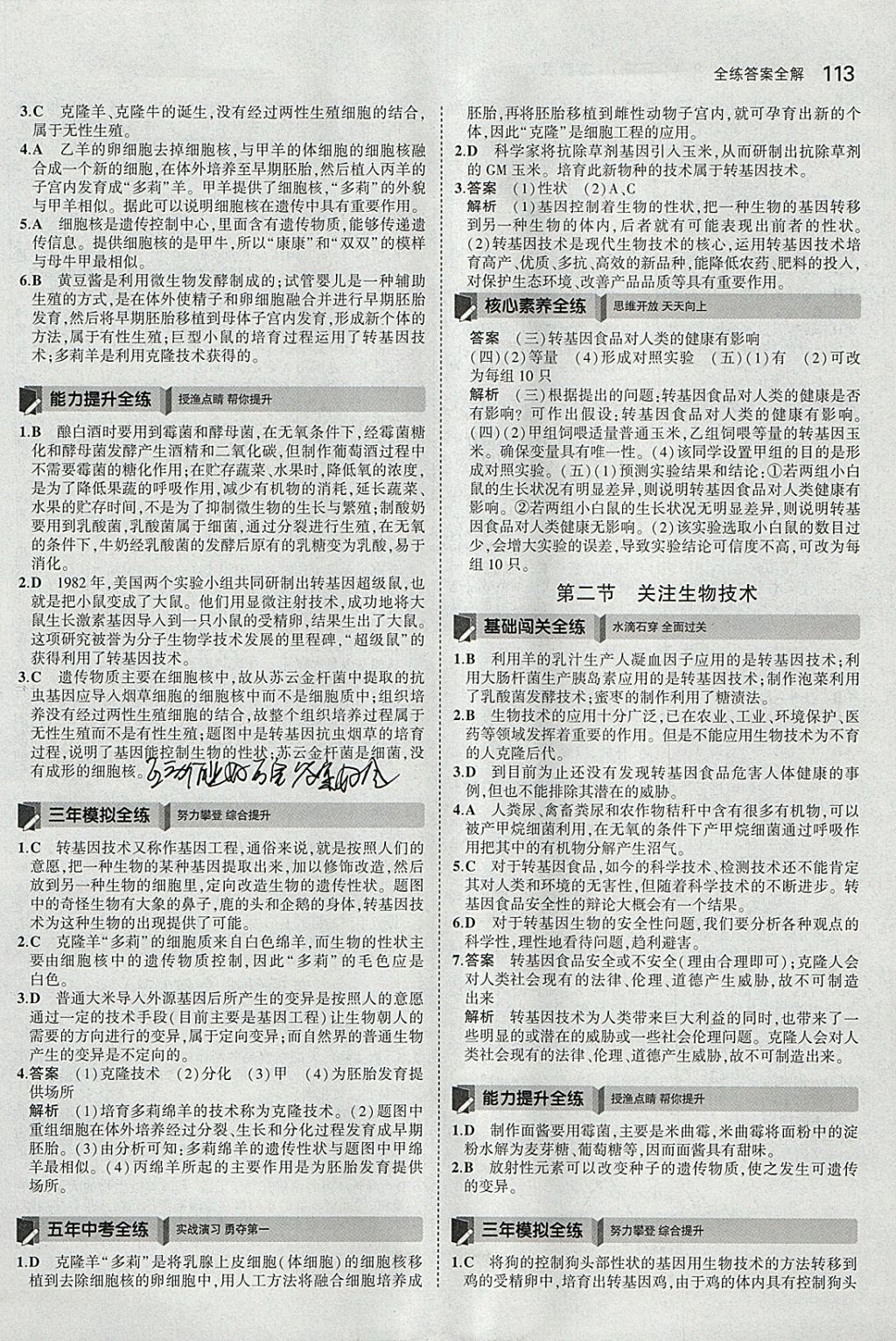 2018年5年中考3年模擬初中生物八年級(jí)下冊(cè)蘇教版 參考答案第22頁(yè)