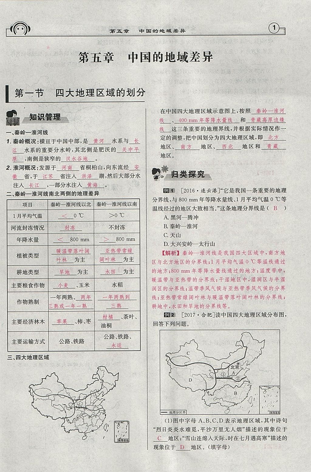 2018年全效學(xué)習(xí)八年級地理下冊湘教版 參考答案第47頁