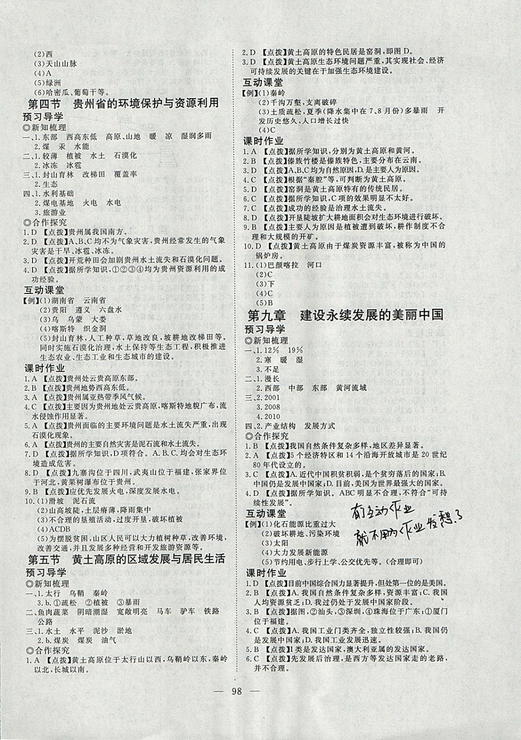 2018年351高效课堂导学案八年级地理下册湘教版 参考答案第10页