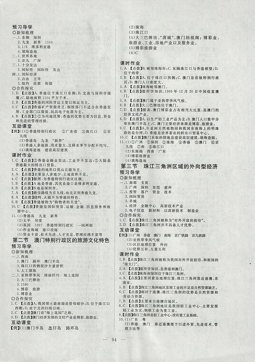 2018年351高效课堂导学案八年级地理下册湘教版 参考答案第6页