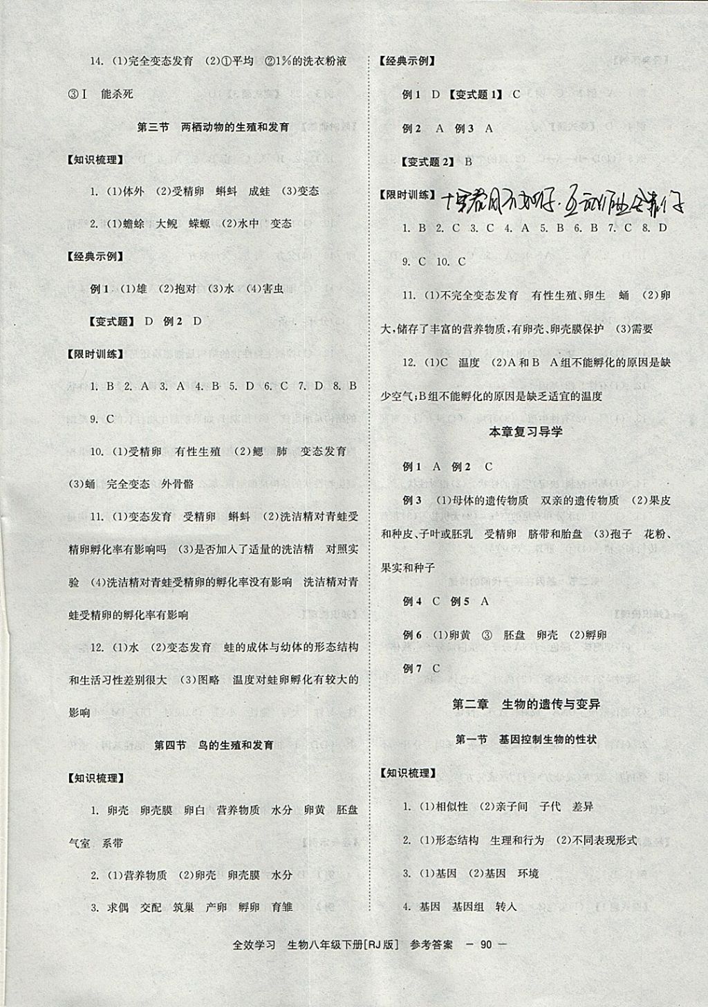 2018年全效學習八年級生物下冊人教版湖南教育出版社 參考答案第2頁