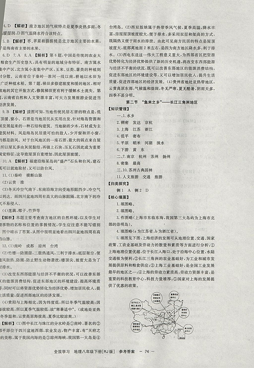 2018年全效學(xué)習(xí)八年級(jí)地理下冊(cè)人教版北京時(shí)代華文書局 參考答案第6頁(yè)