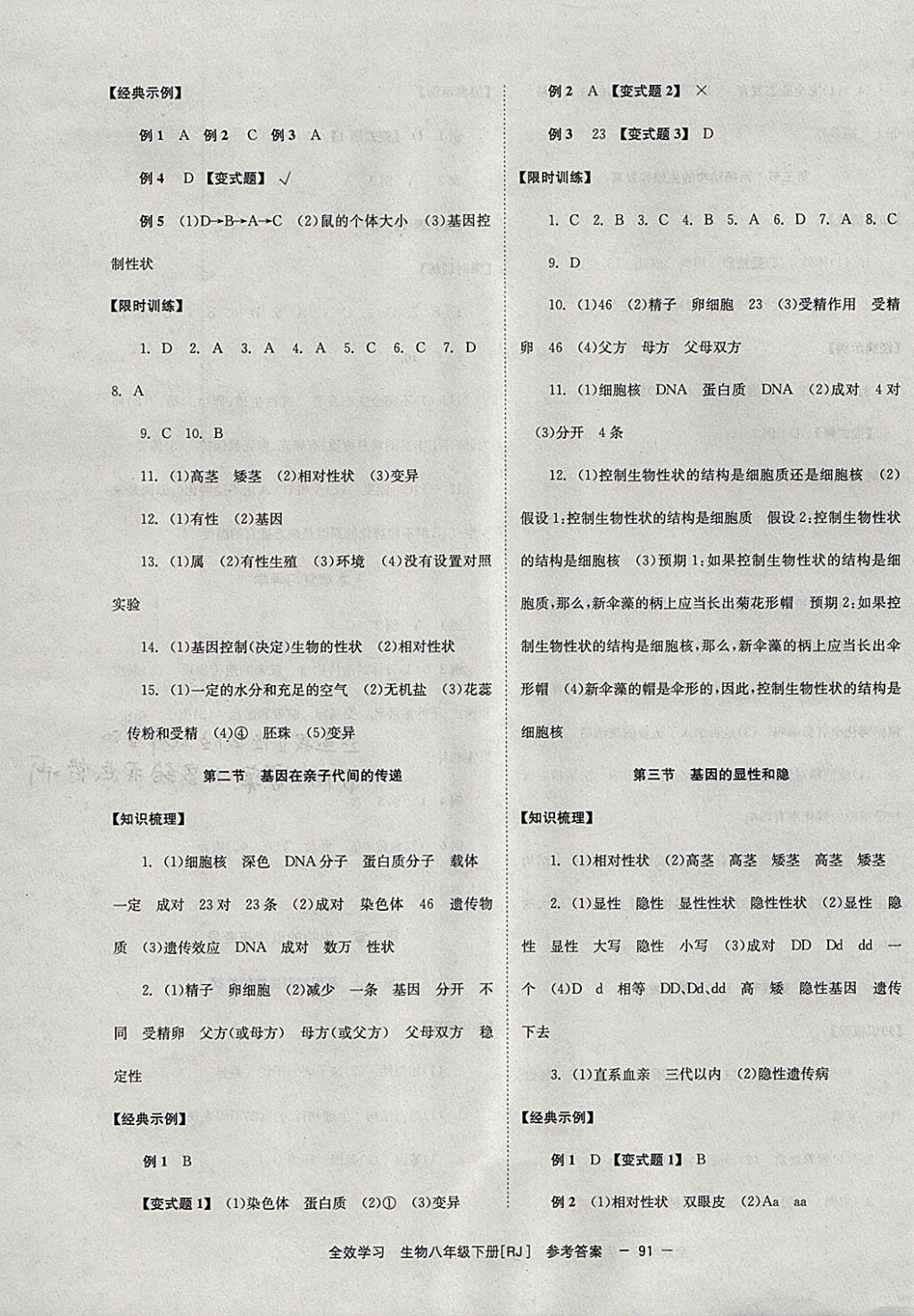 2018年全效學(xué)習(xí)八年級(jí)生物下冊(cè)人教版北京時(shí)代華文書局 參考答案第3頁