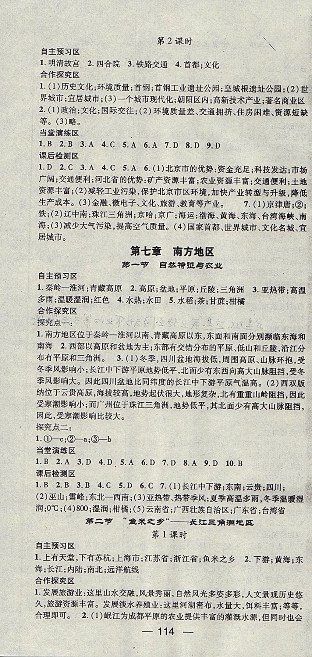 2018年精英新課堂八年級地理下冊人教版 參考答案第4頁