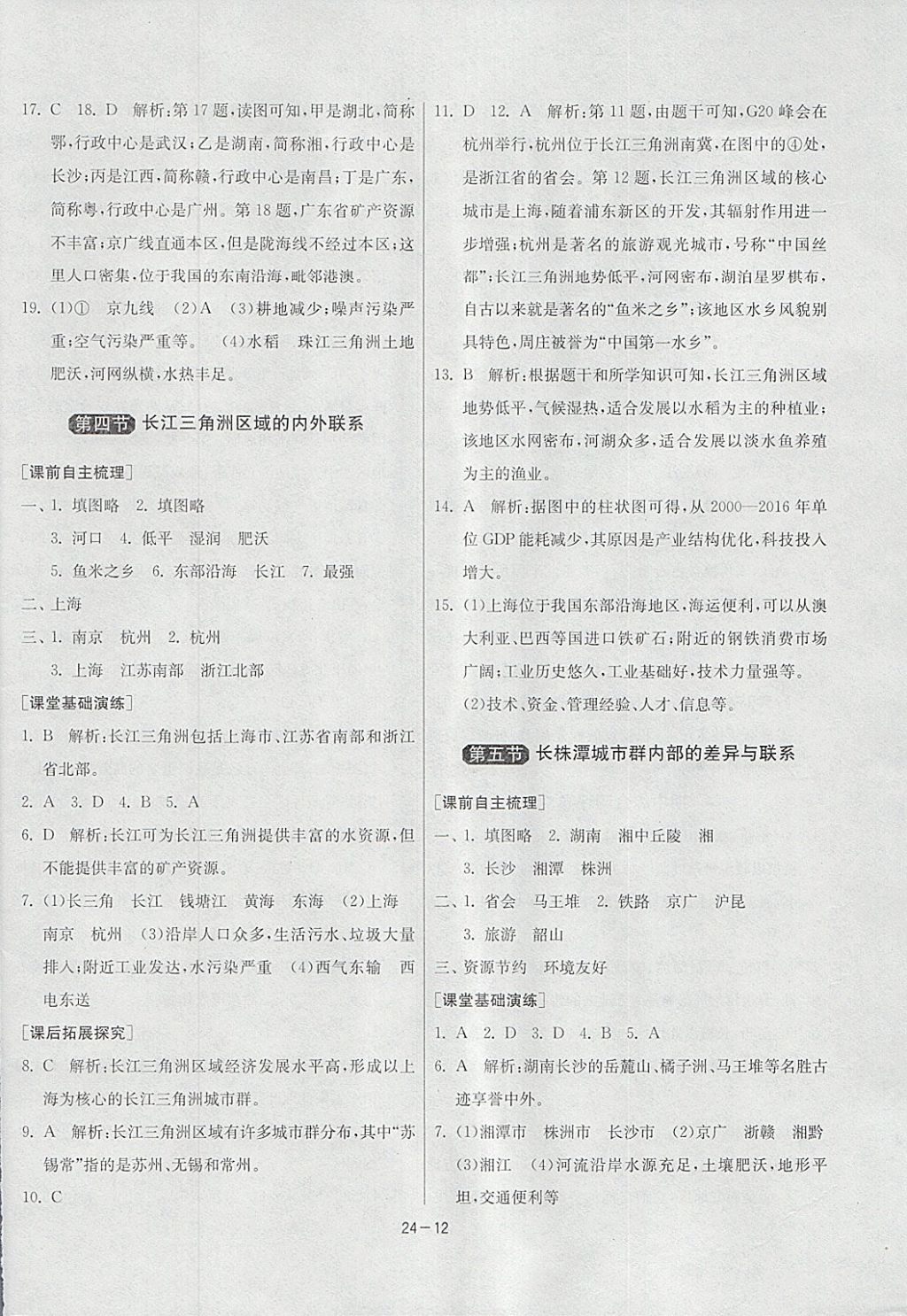 2018年1课3练单元达标测试八年级地理下册湘教版 参考答案第12页