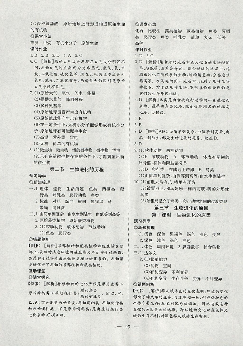 2018年351高效課堂導學案八年級生物下冊 參考答案第9頁