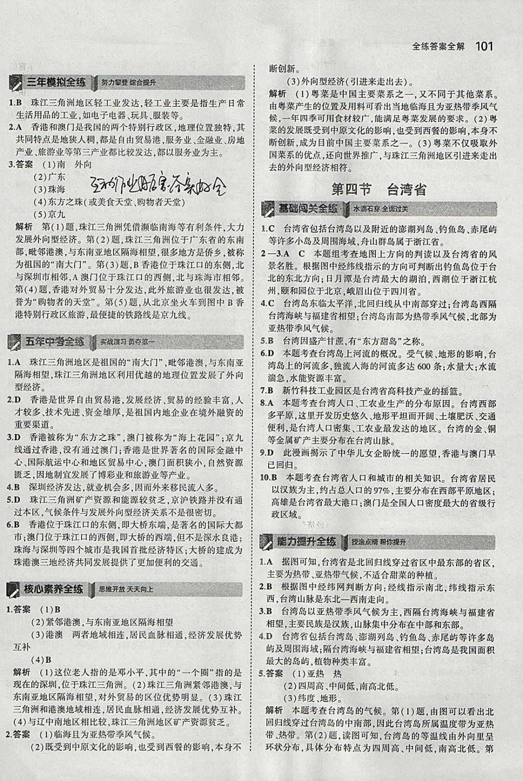 2018年5年中考3年模拟初中地理八年级下册商务星球版 参考答案第11页