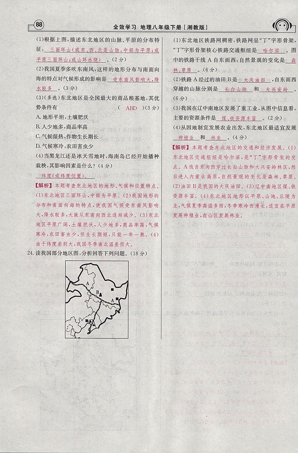 2018年全效學習八年級地理下冊湘教版 參考答案第36頁