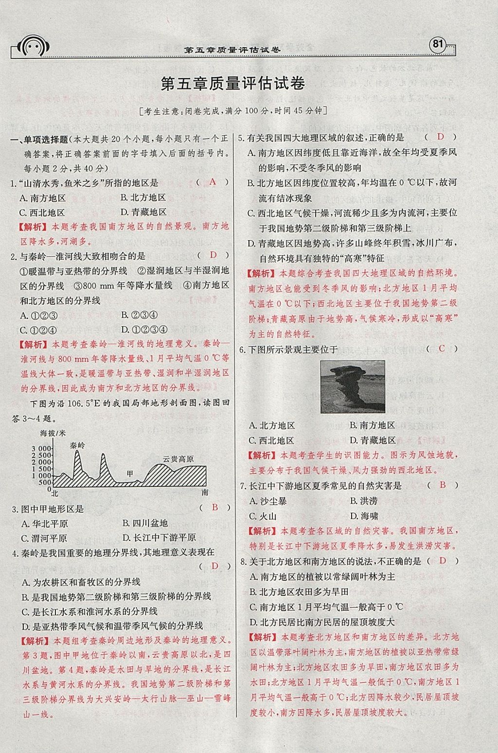 2018年全效學(xué)習(xí)八年級(jí)地理下冊(cè)湘教版 參考答案第29頁