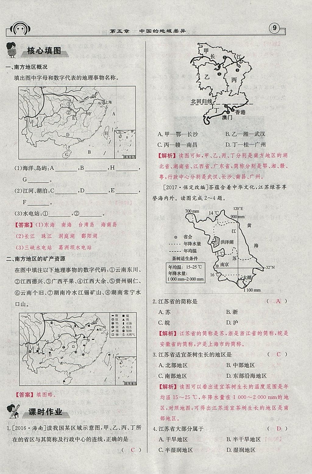 2018年全效學習八年級地理下冊湘教版 參考答案第55頁