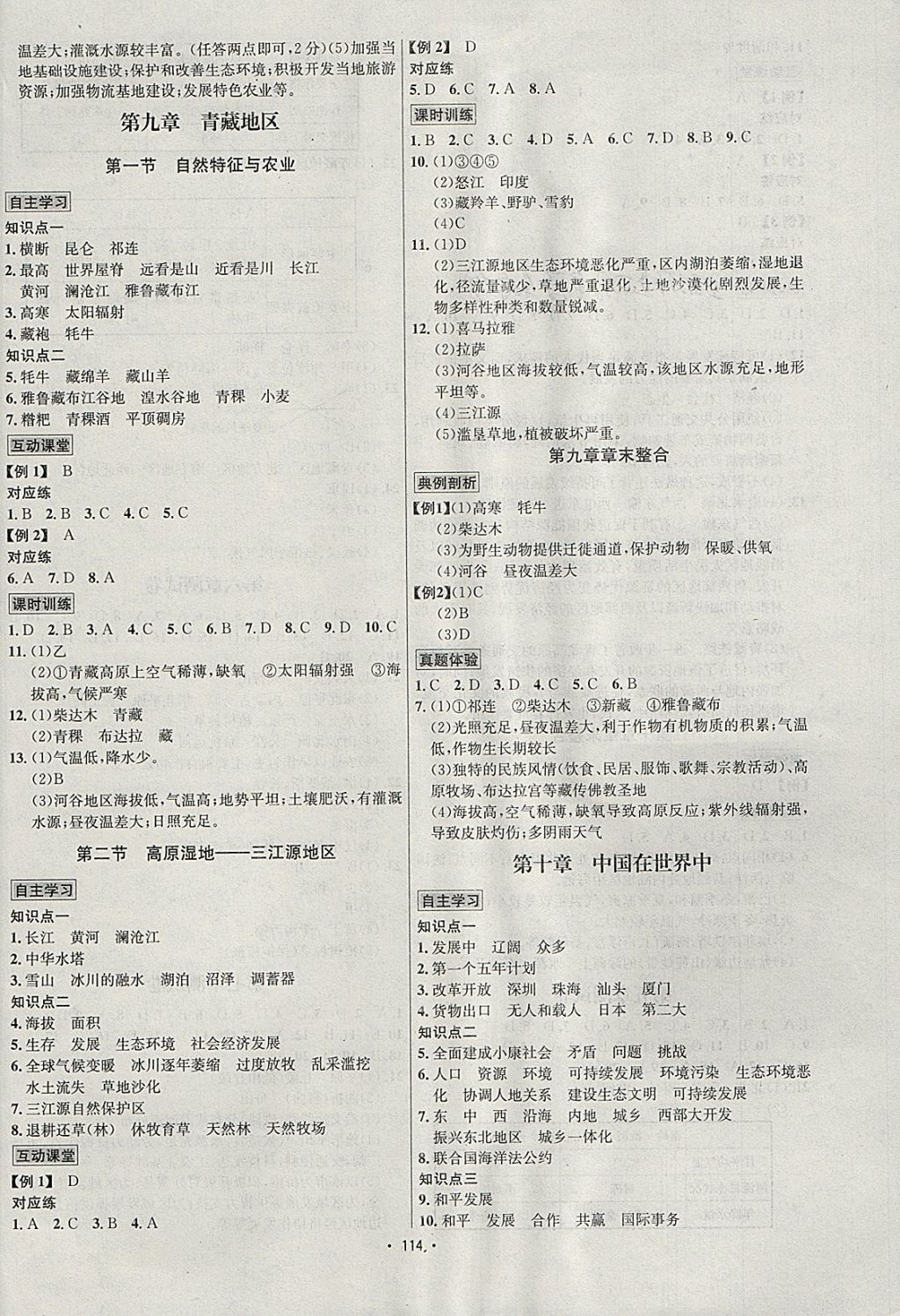 2018年優(yōu)學名師名題八年級地理下冊人教版 參考答案第6頁