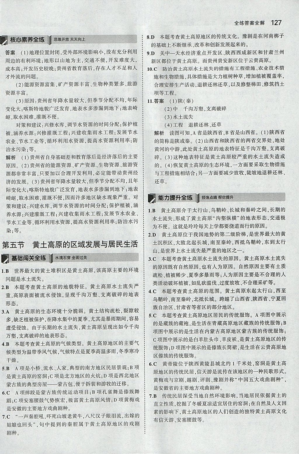 2018年5年中考3年模拟初中地理八年级下册湘教版 参考答案第26页