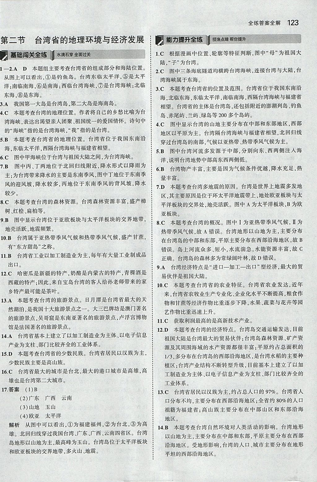 2018年5年中考3年模拟初中地理八年级下册湘教版 参考答案第22页