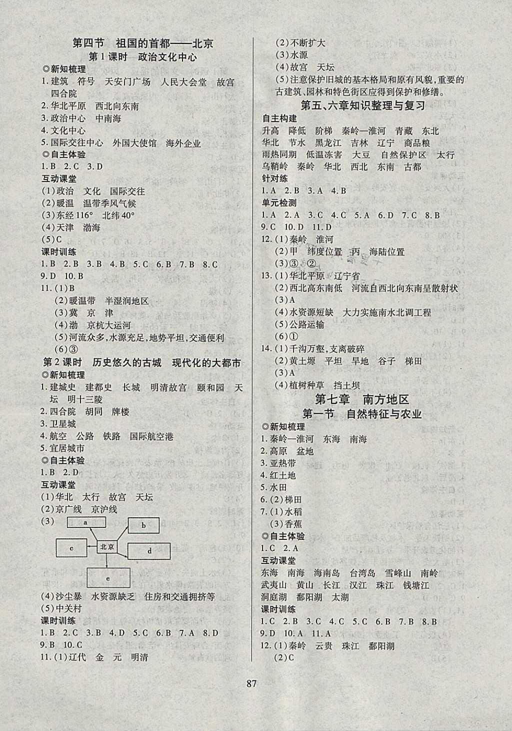 2018年有效課堂課時導學案八年級地理下冊 參考答案第3頁