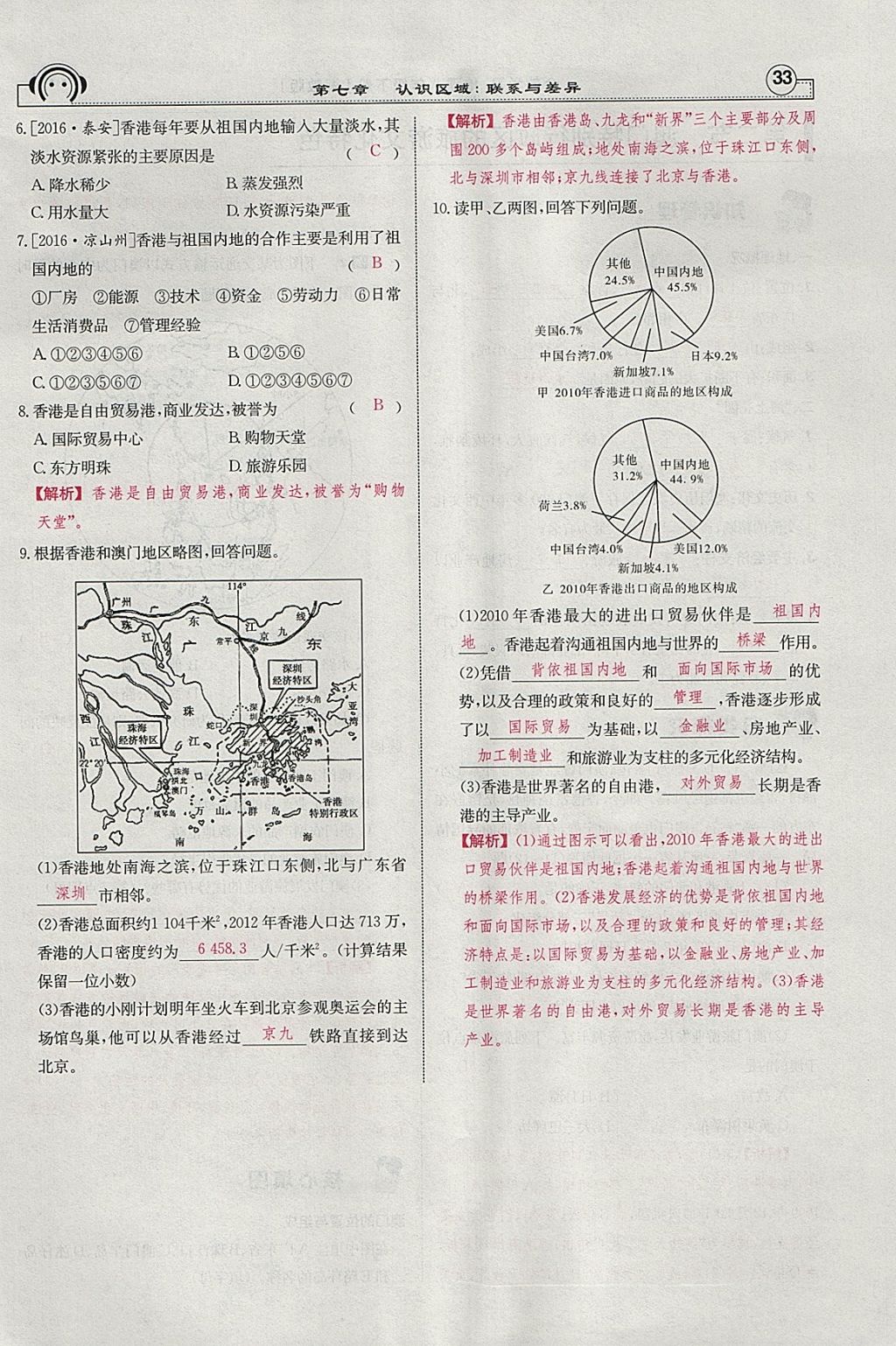 2018年全效學習八年級地理下冊湘教版 參考答案第3頁