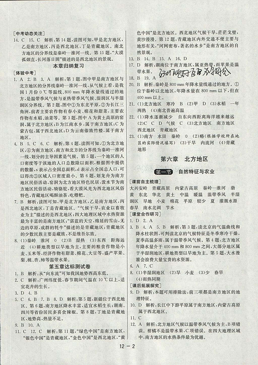 2018年1课3练单元达标测试八年级地理下册人教版 参考答案第2页