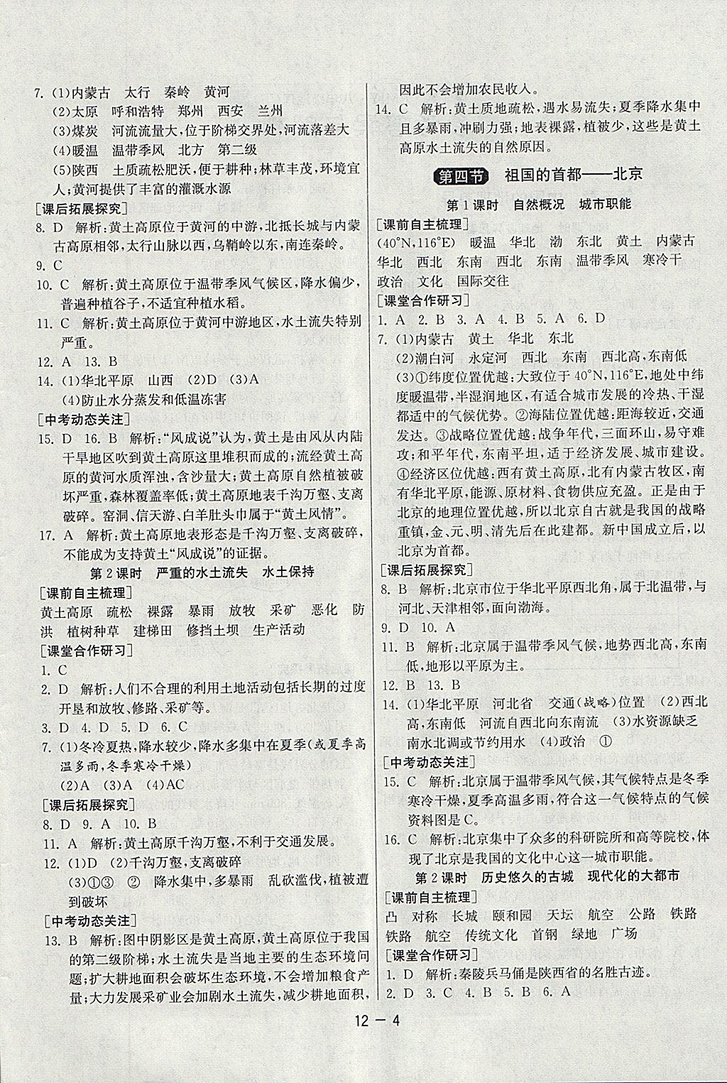 2018年1課3練單元達(dá)標(biāo)測(cè)試八年級(jí)地理下冊(cè)人教版 參考答案第4頁(yè)