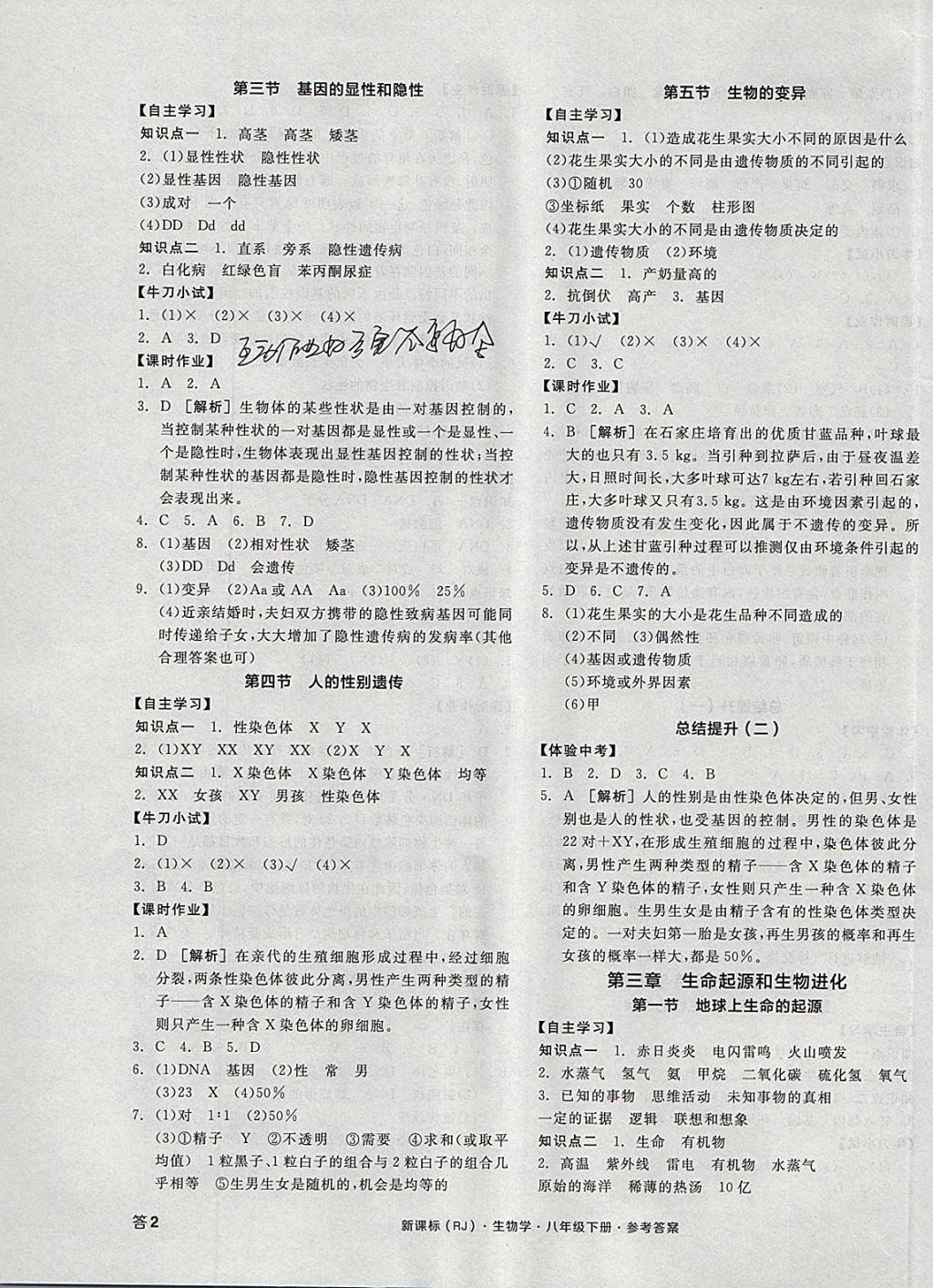 2018年全品学练考八年级生物学下册人教版 参考答案第3页