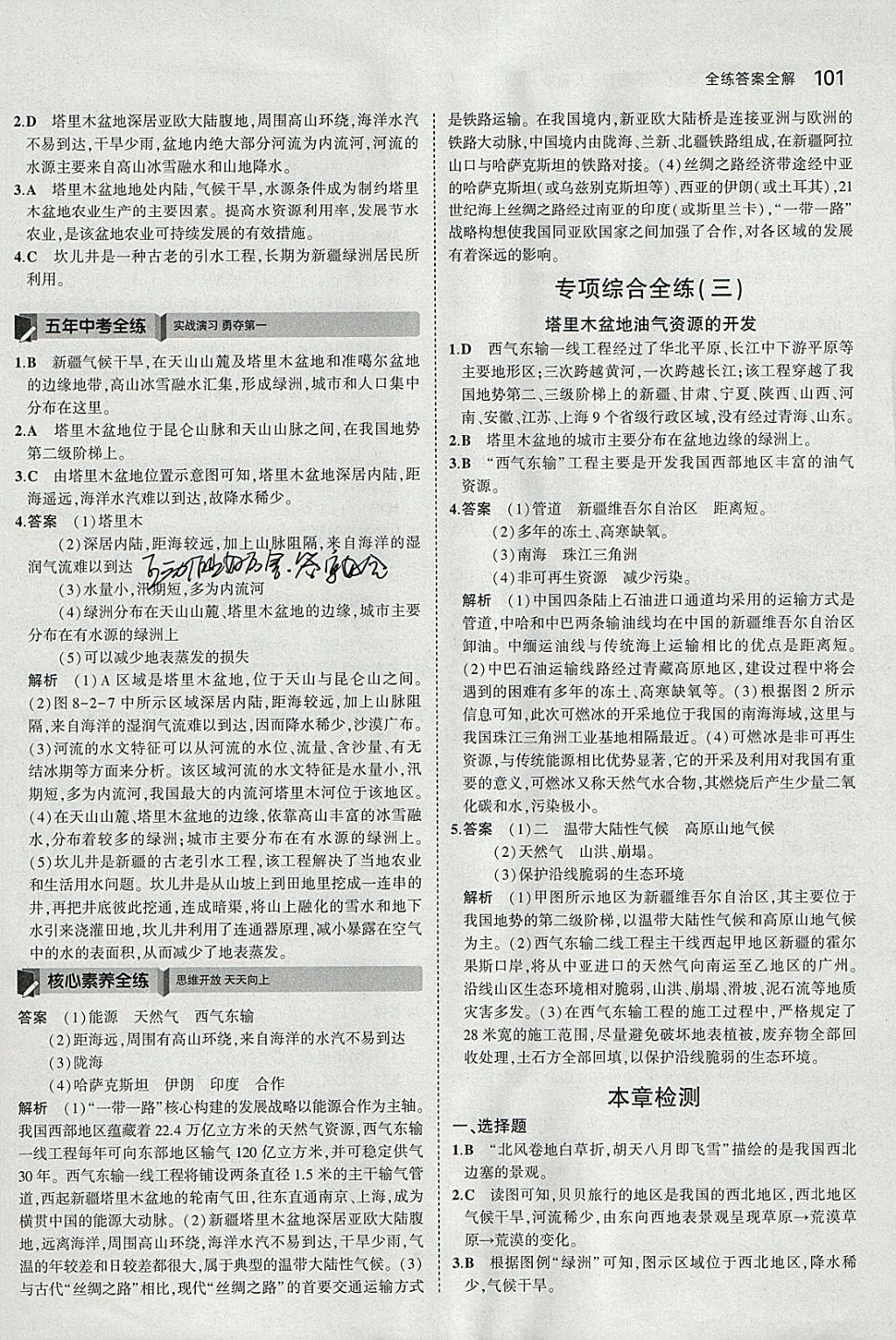 2018年5年中考3年模拟初中地理八年级下册人教版 参考答案第18页