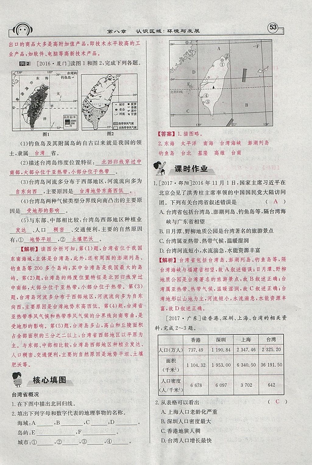 2018年全效學(xué)習(xí)八年級(jí)地理下冊(cè)湘教版 參考答案第71頁(yè)