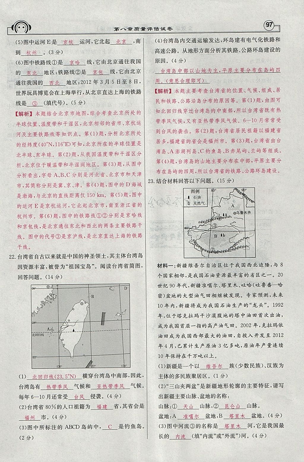 2018年全效學(xué)習(xí)八年級地理下冊湘教版 參考答案第45頁