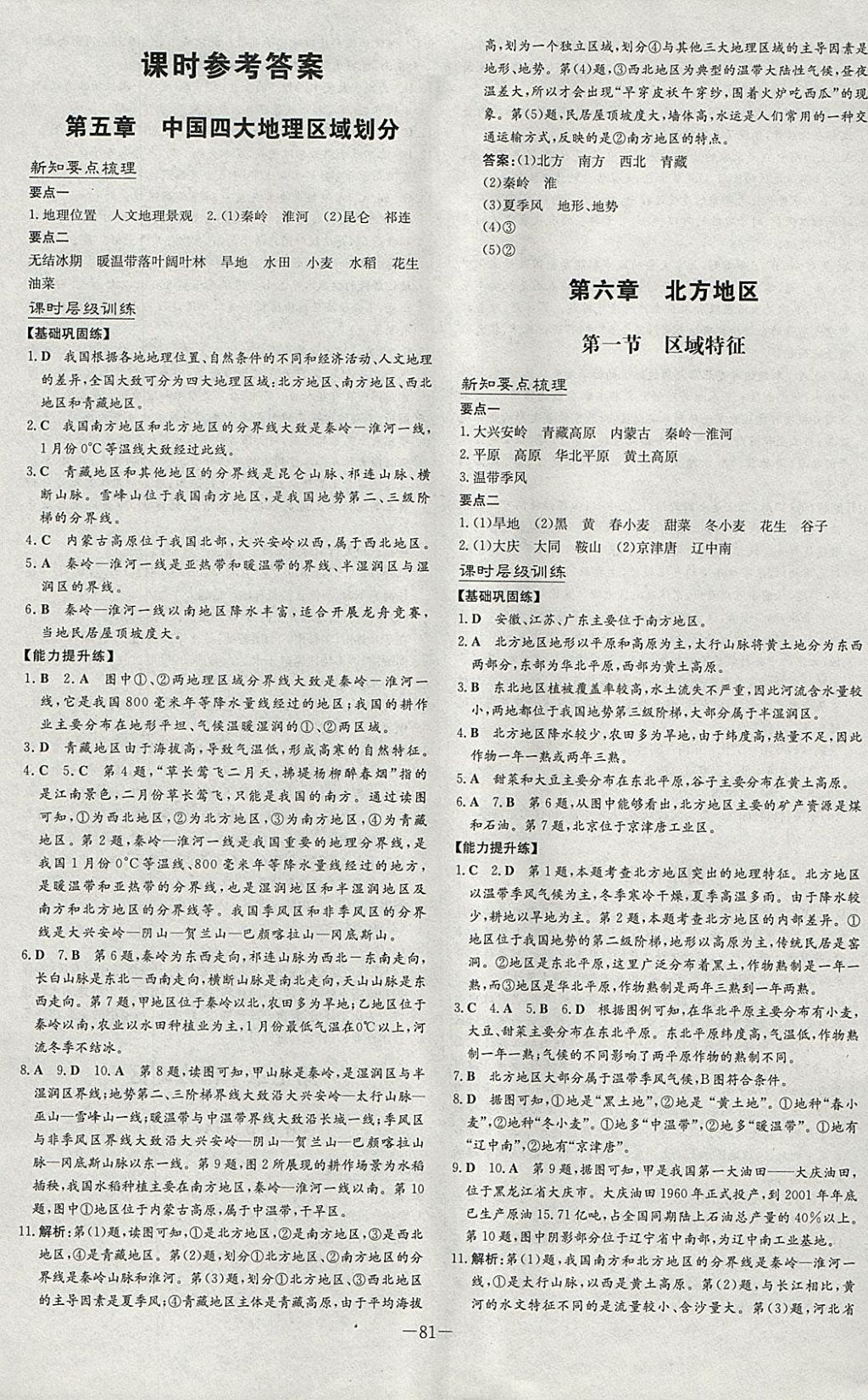 2018年練案課時作業(yè)本八年級地理下冊商務星球版 參考答案第1頁