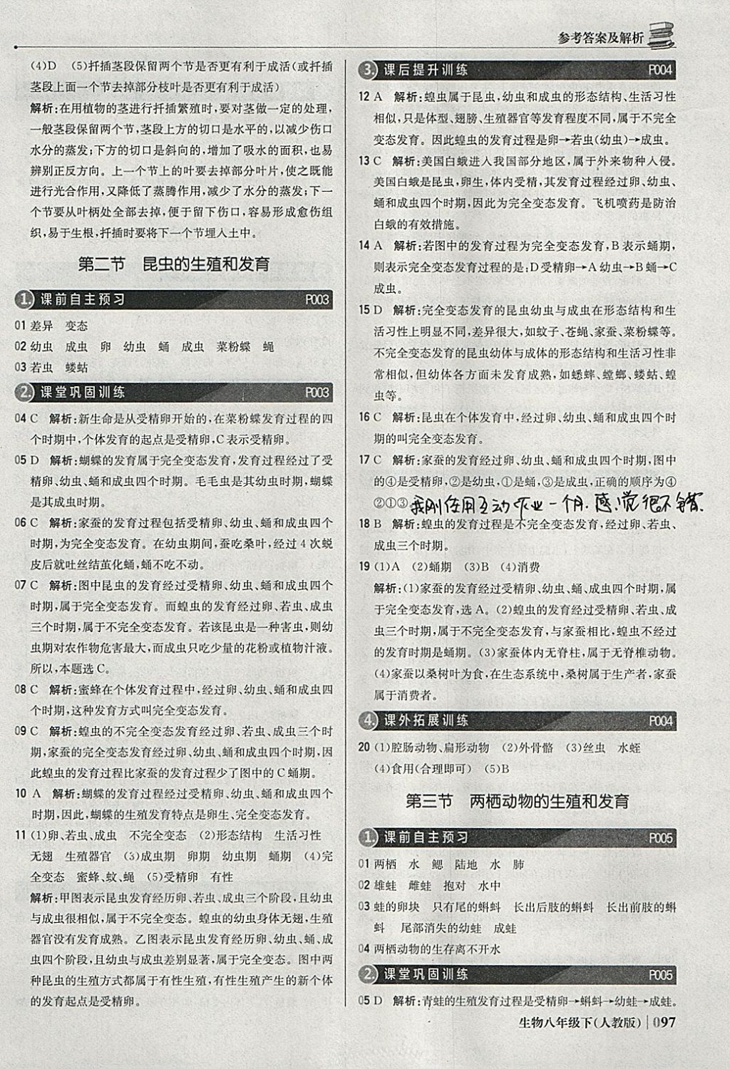 2018年1加1轻巧夺冠优化训练八年级生物下册人教版银版 参考答案第2页