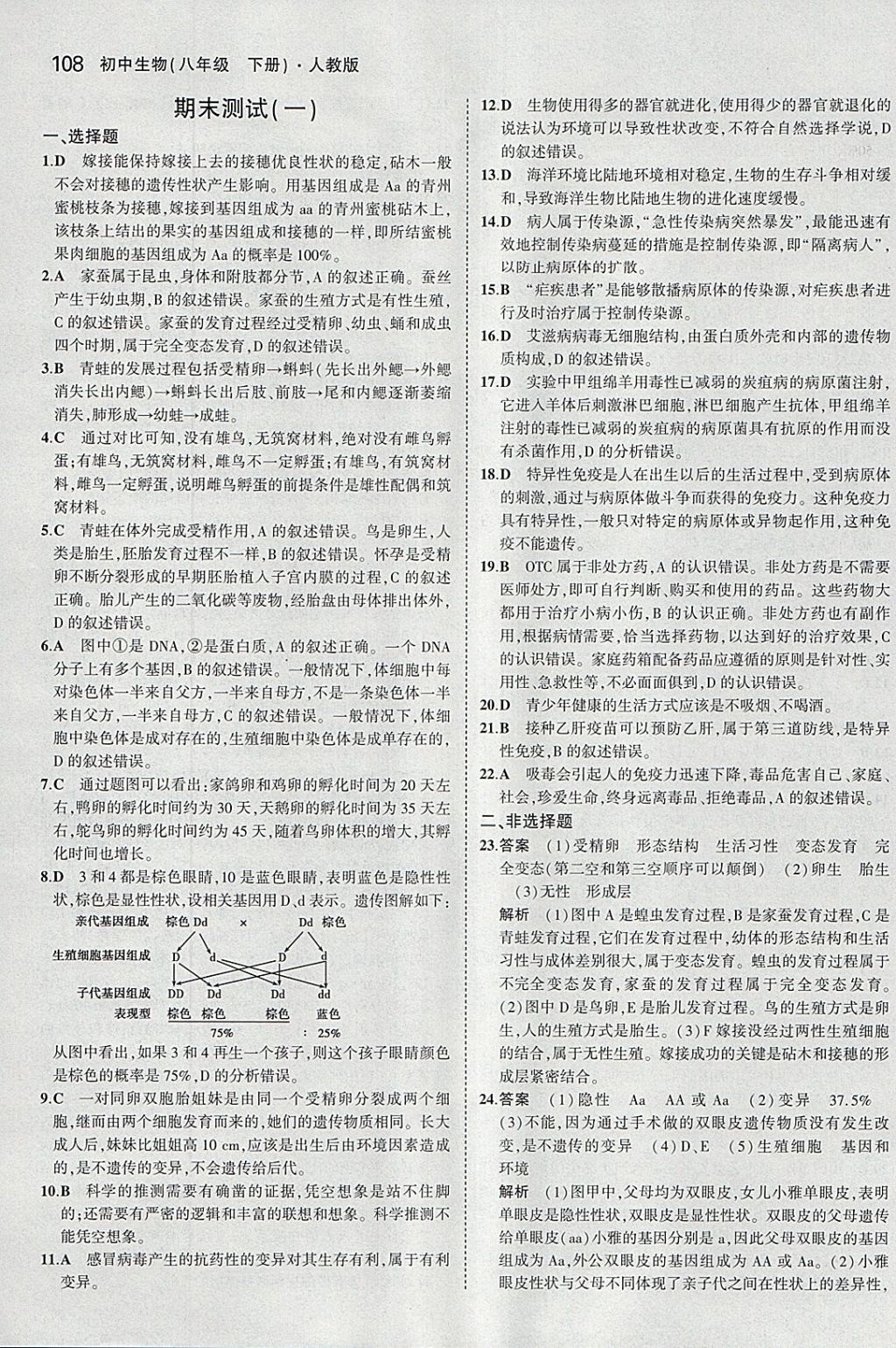 2018年5年中考3年模擬初中生物八年級(jí)下冊(cè)人教版 參考答案第30頁