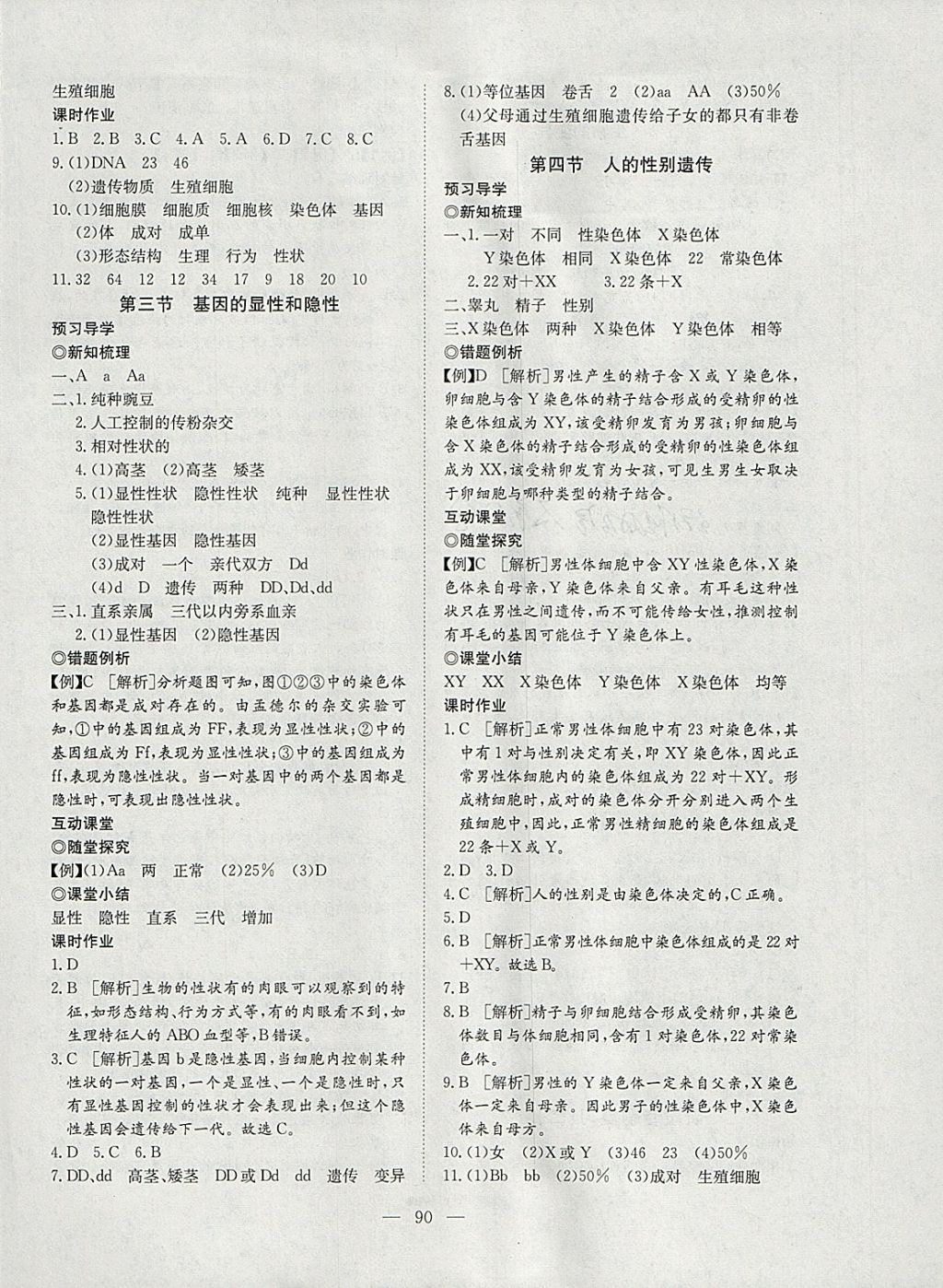 2018年351高效課堂導(dǎo)學(xué)案八年級(jí)生物下冊(cè) 參考答案第6頁(yè)