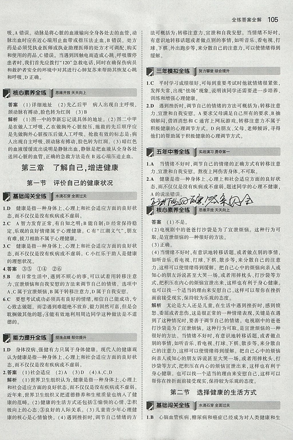 2018年5年中考3年模擬初中生物八年級(jí)下冊(cè)人教版 參考答案第27頁(yè)