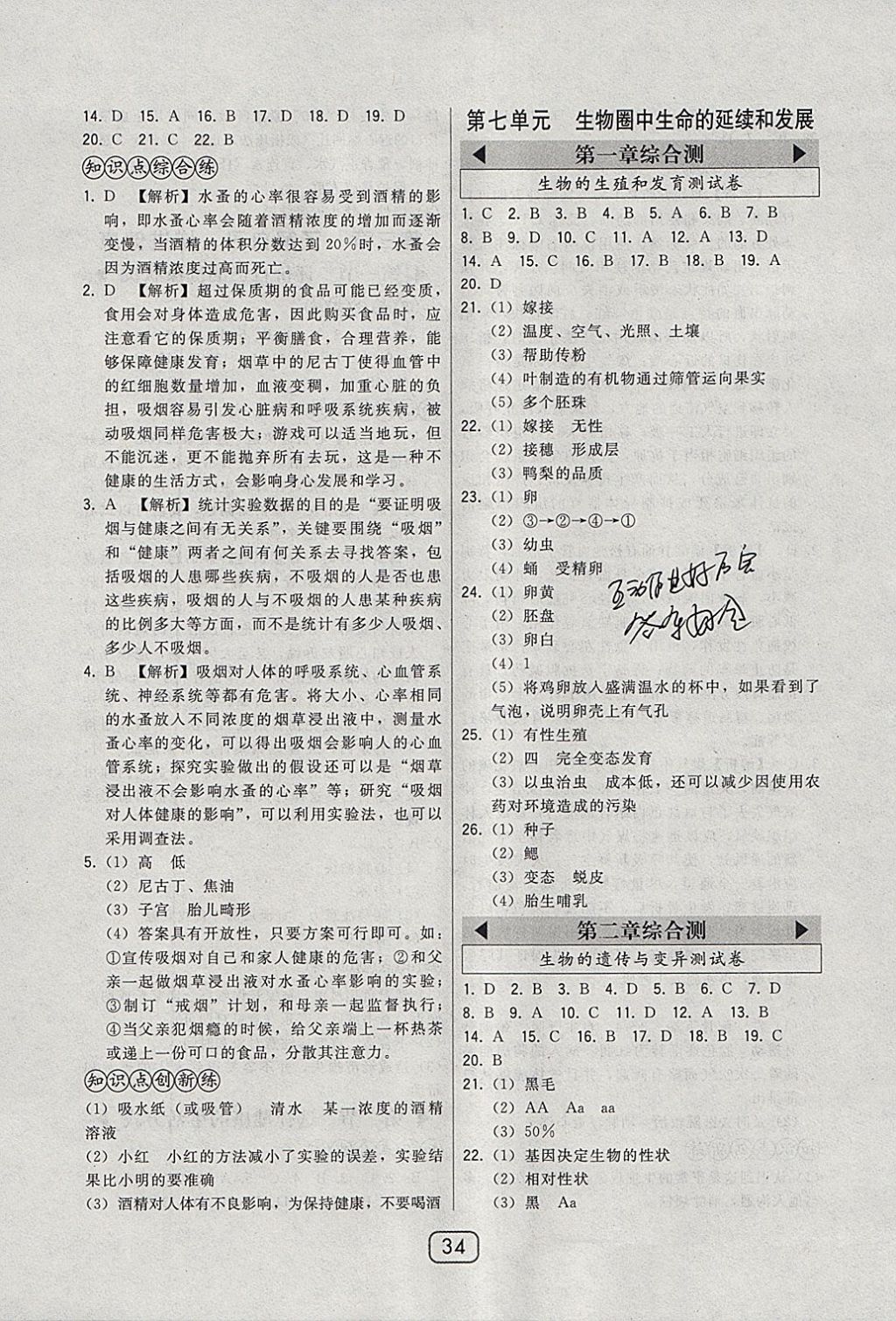 2018年北大綠卡八年級(jí)生物下冊(cè)人教版 參考答案第10頁(yè)