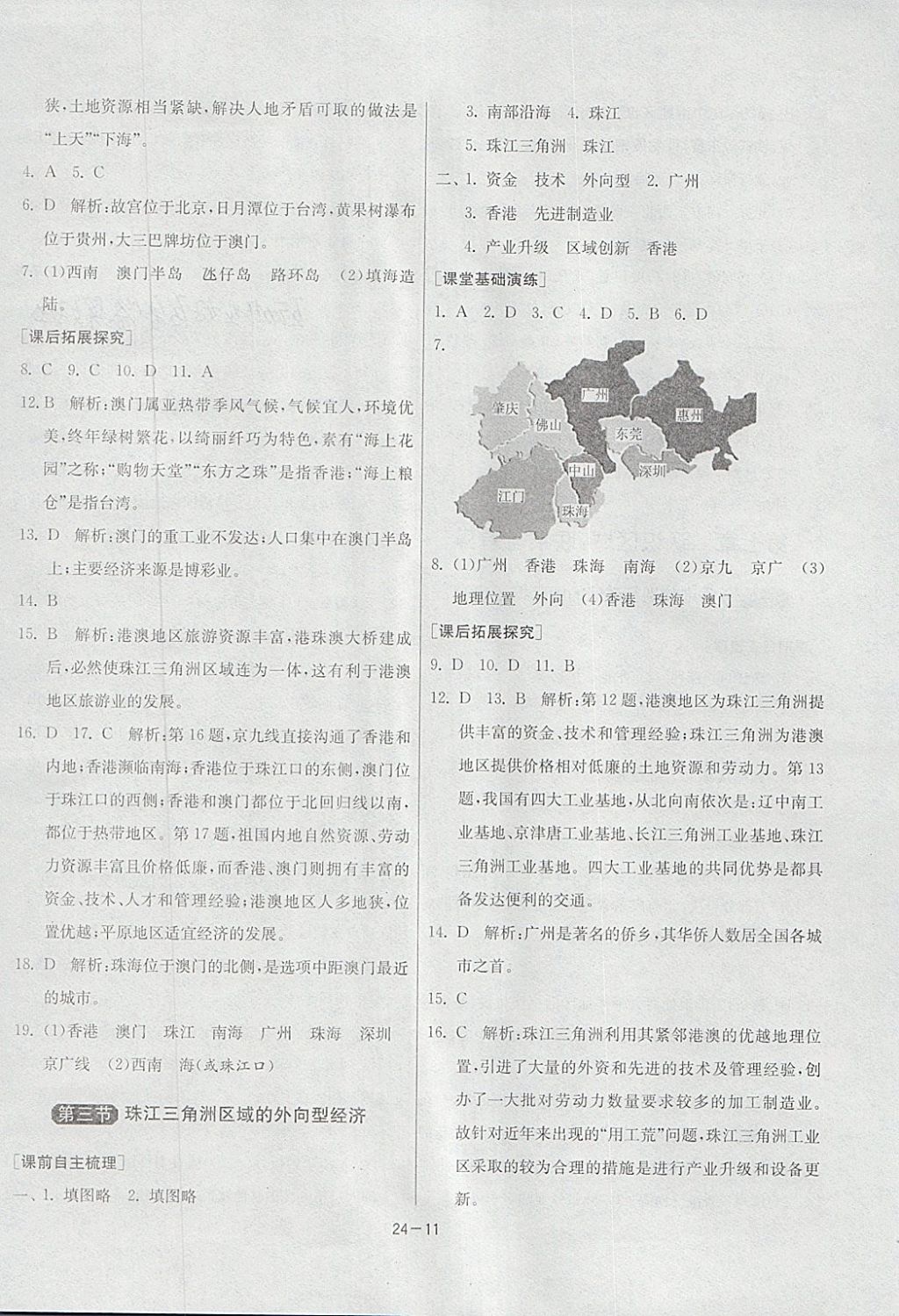 2018年1课3练单元达标测试八年级地理下册湘教版 参考答案第11页