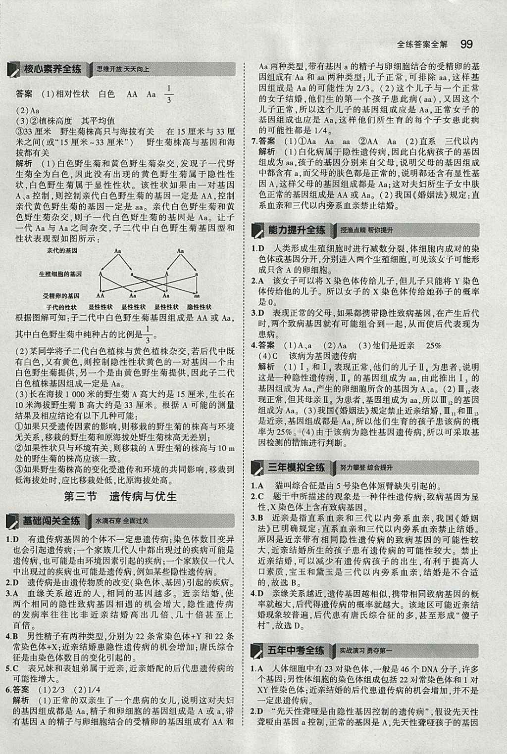 2018年5年中考3年模拟初中生物八年级下册冀少版 参考答案第10页