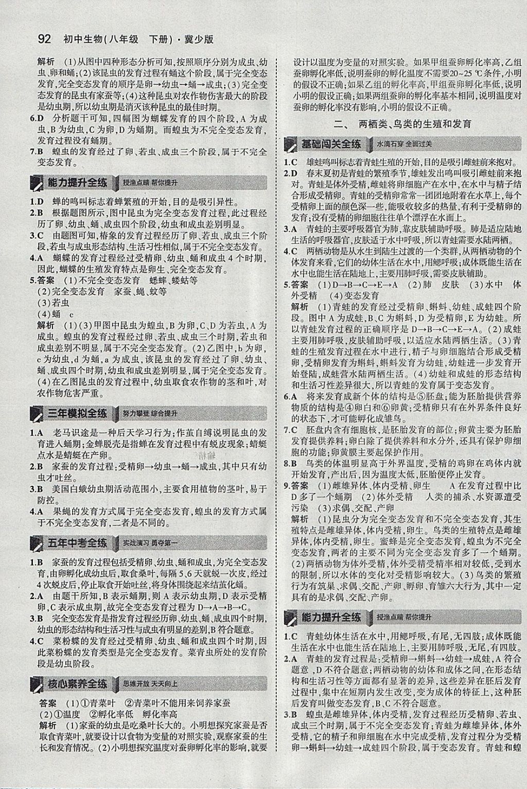 2018年5年中考3年模拟初中生物八年级下册冀少版 参考答案第3页