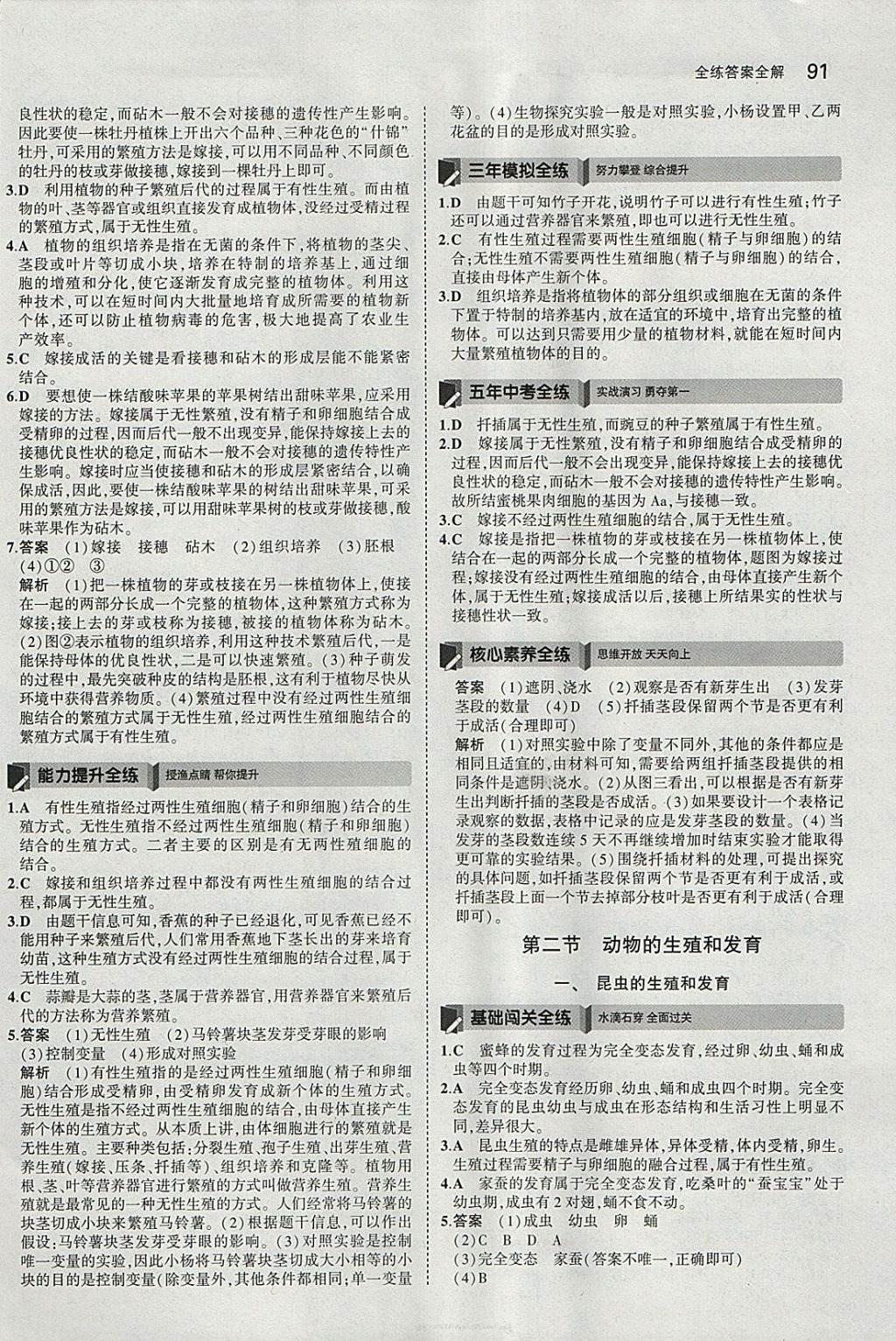 2018年5年中考3年模擬初中生物八年級(jí)下冊(cè)冀少版 參考答案第2頁